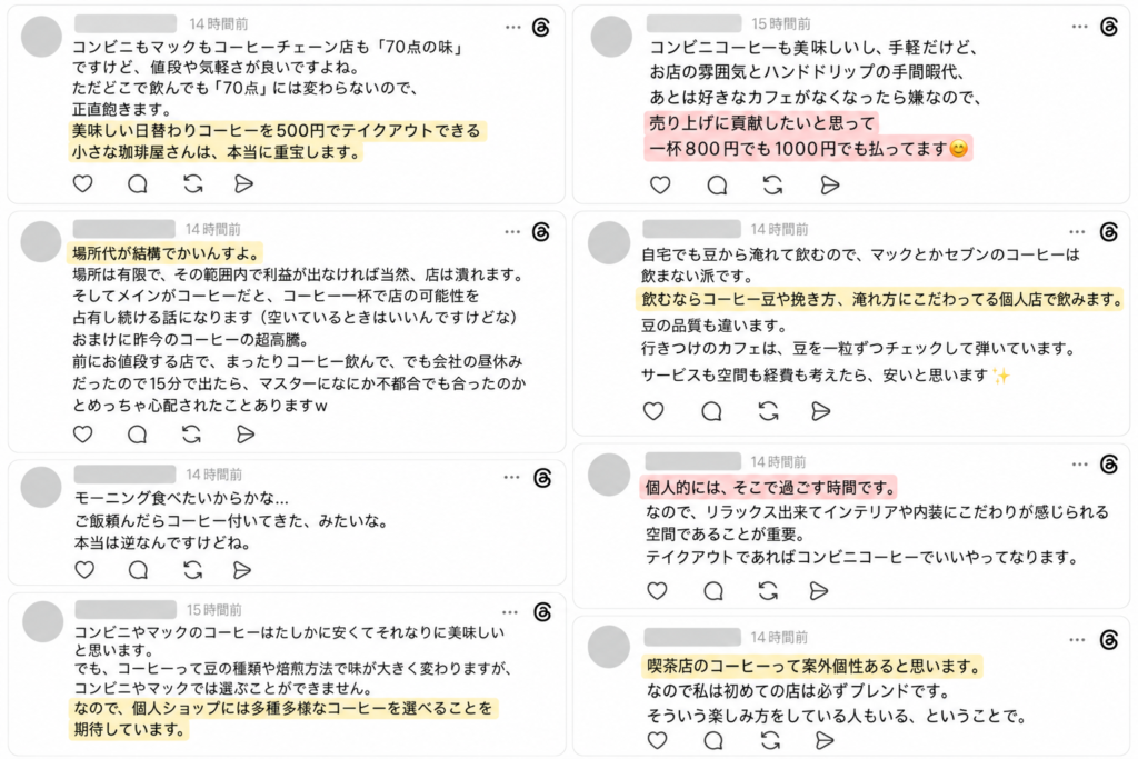 個人店のコーヒーにお金を払う理由についての匿名化したThreads返信まとめ