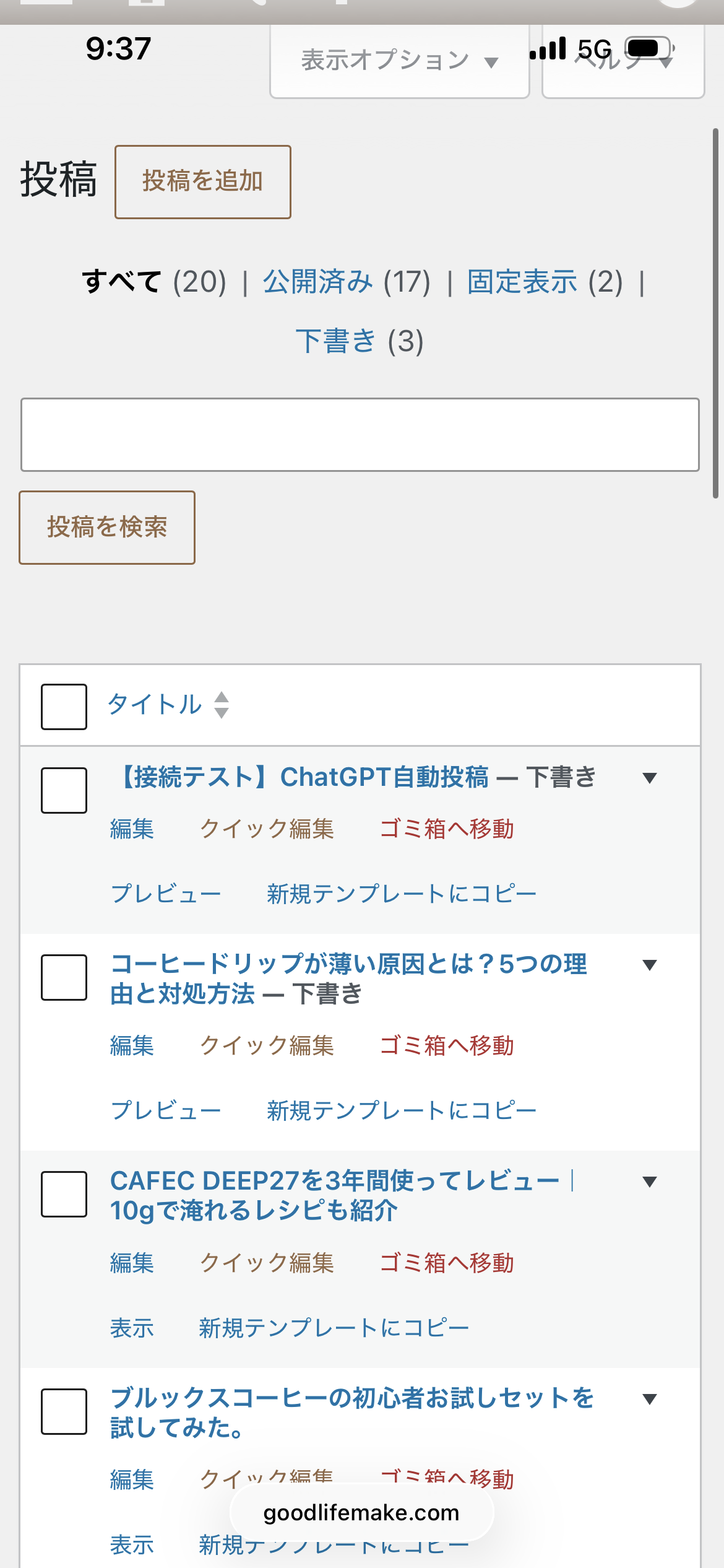 ChatGPTからWPVibe経由でWordPressに下書きが自動作成された実際の画面