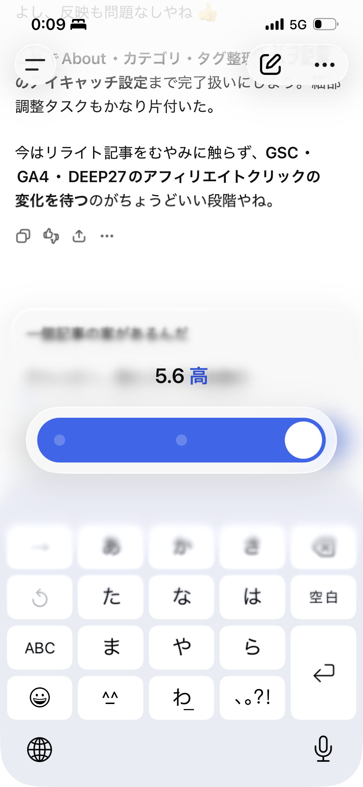 ChatGPTの思考レベルを高に設定している画面